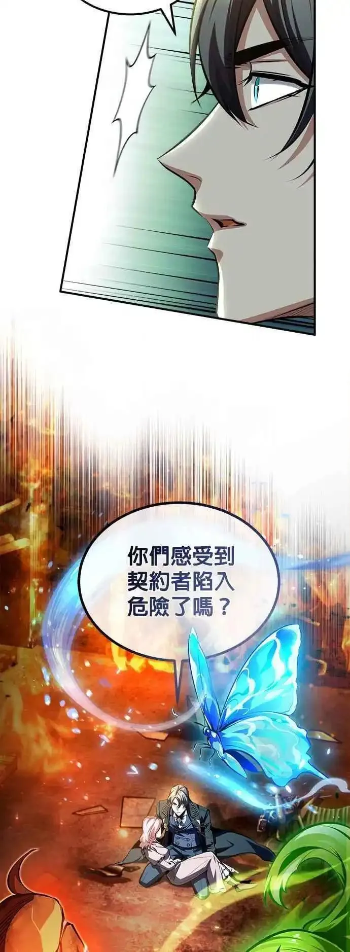 魔法学院的伪装教师漫画,第70话 浅海破冰舰68图