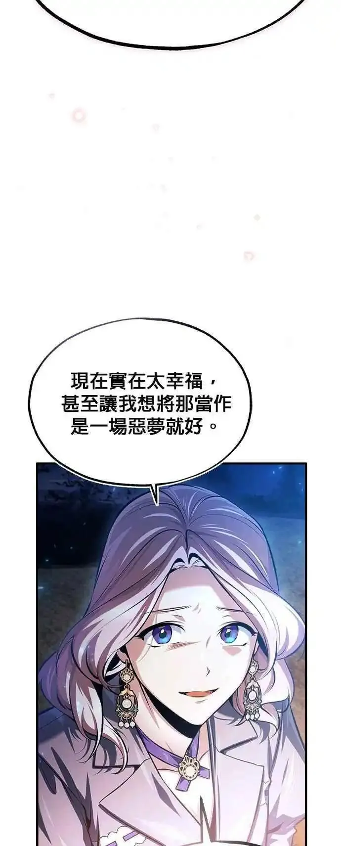 魔法学院的伪装教师漫画,第70话 浅海破冰舰60图