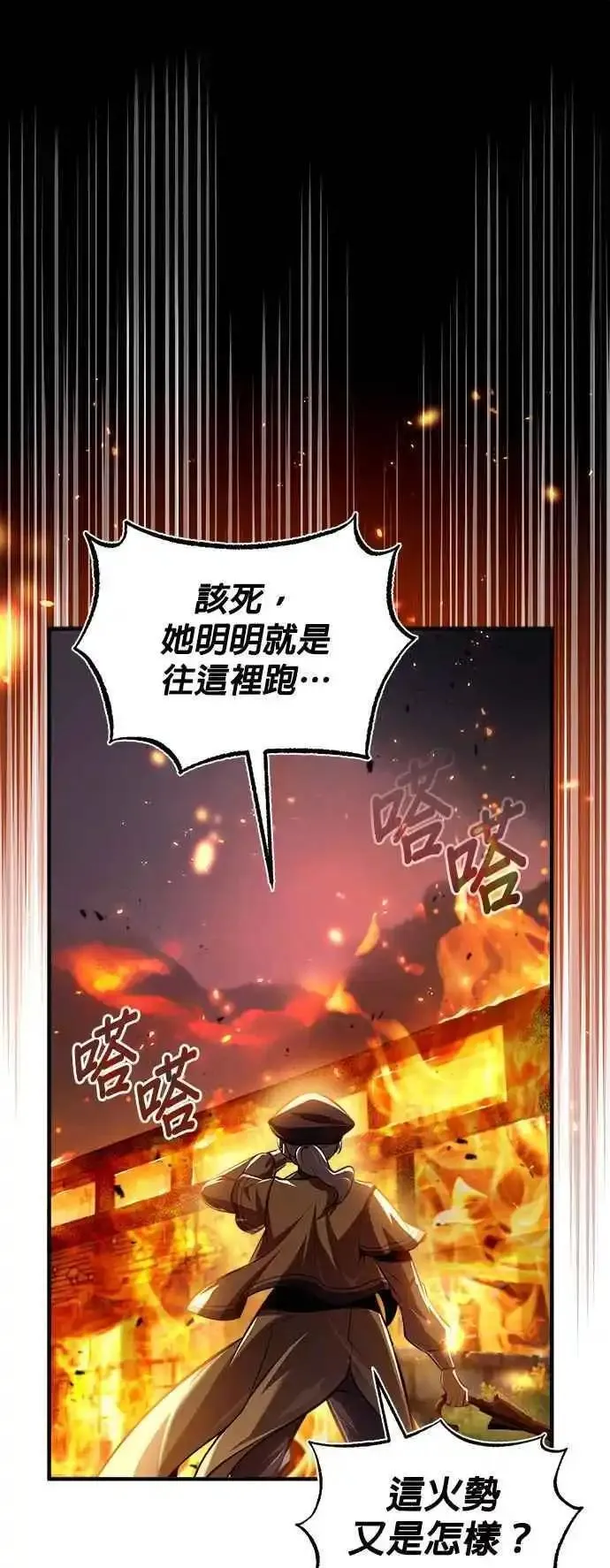 魔法学院的伪装教师漫画,第70话 浅海破冰舰48图