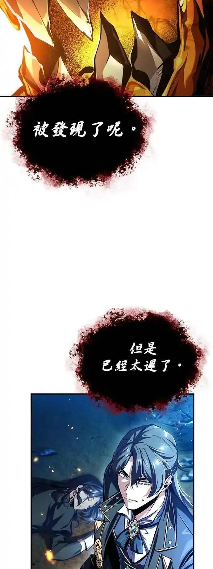 魔法学院的伪装教师漫画,第70话 浅海破冰舰45图