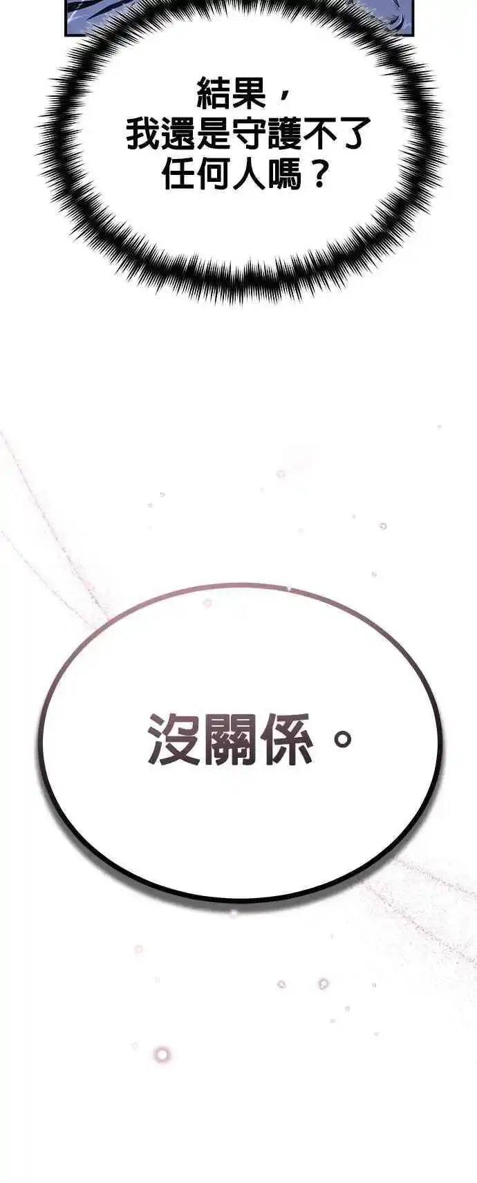 魔法学院的伪装教师漫画,第70话 浅海破冰舰57图