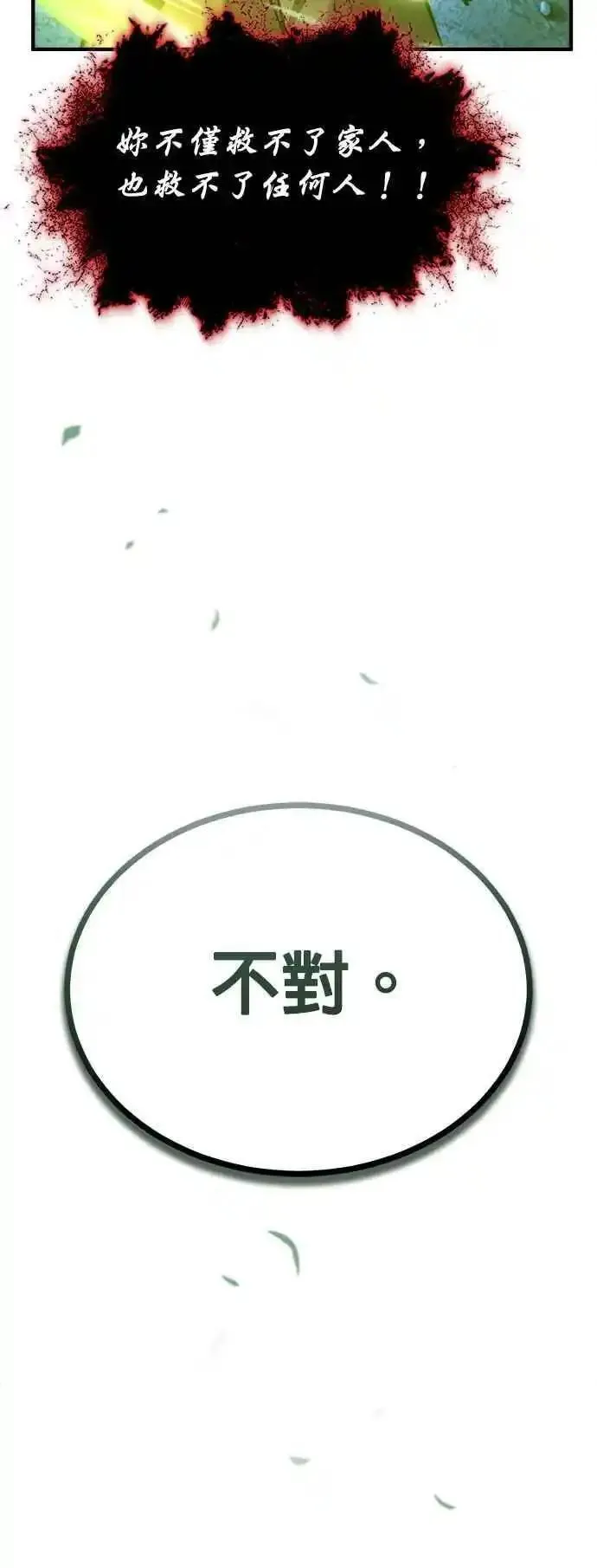 魔法学院的伪装教师漫画,第71话 救赎26图