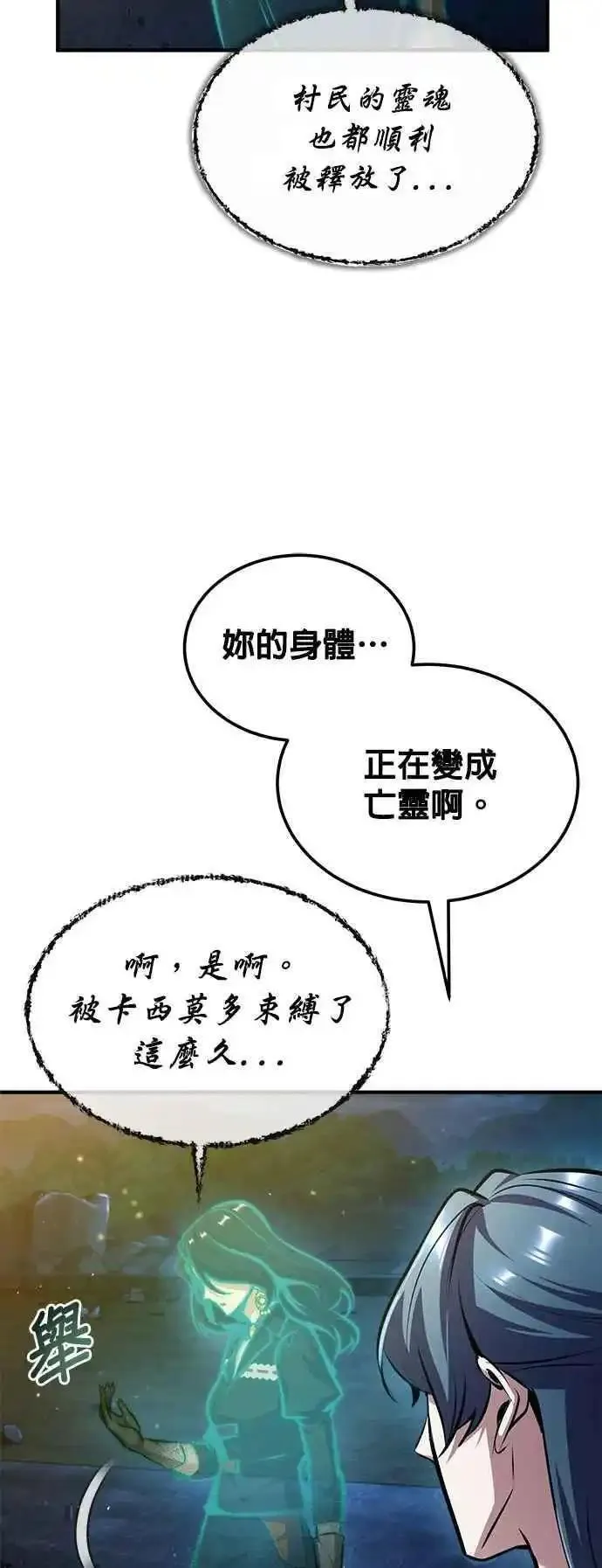 魔法学院的伪装教师漫画,第71话 救赎78图