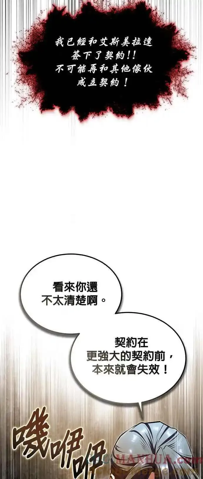 魔法学院的伪装教师漫画,第71话 救赎46图