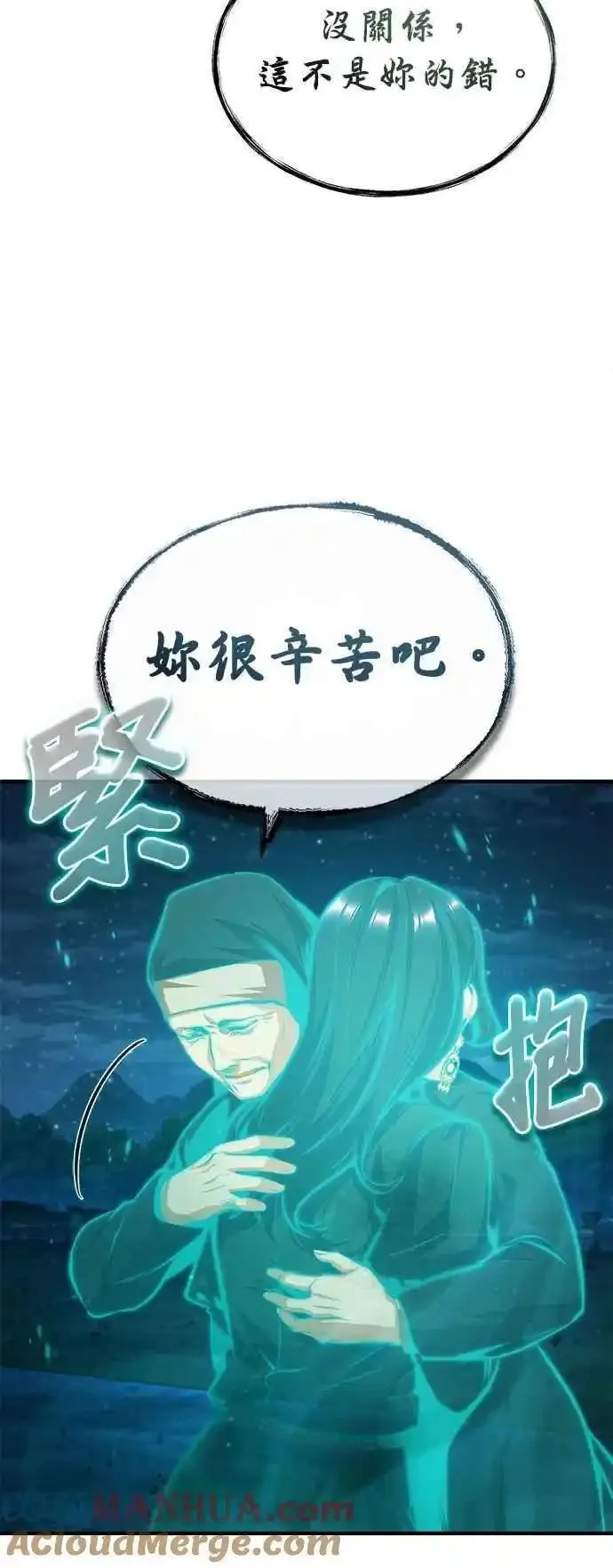 魔法学院的伪装教师漫画,第71话 救赎82图