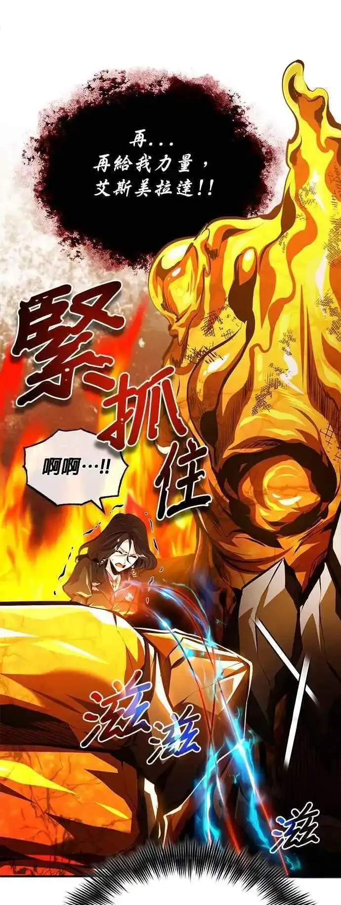 魔法学院的伪装教师漫画,第71话 救赎12图