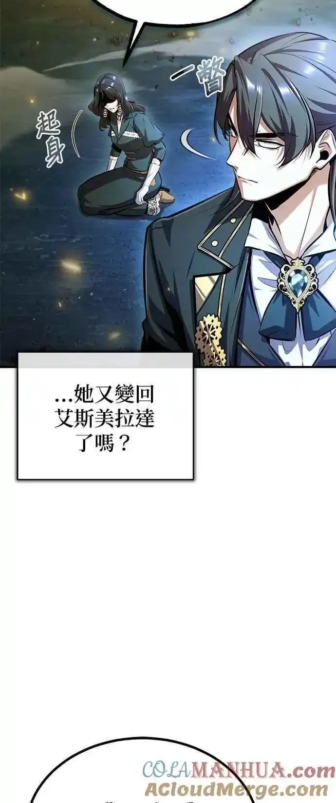 魔法学院的伪装教师漫画,第71话 救赎4图