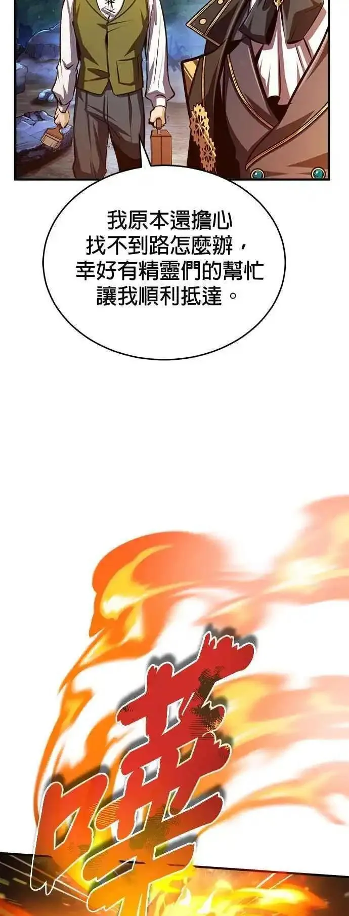 魔法学院的伪装教师漫画,第71话 救赎32图