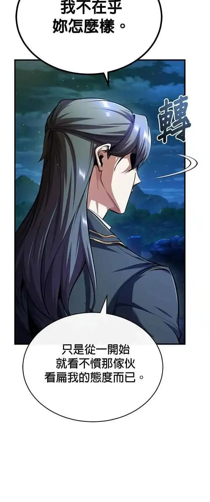 魔法学院的伪装教师漫画,第71话 救赎5图