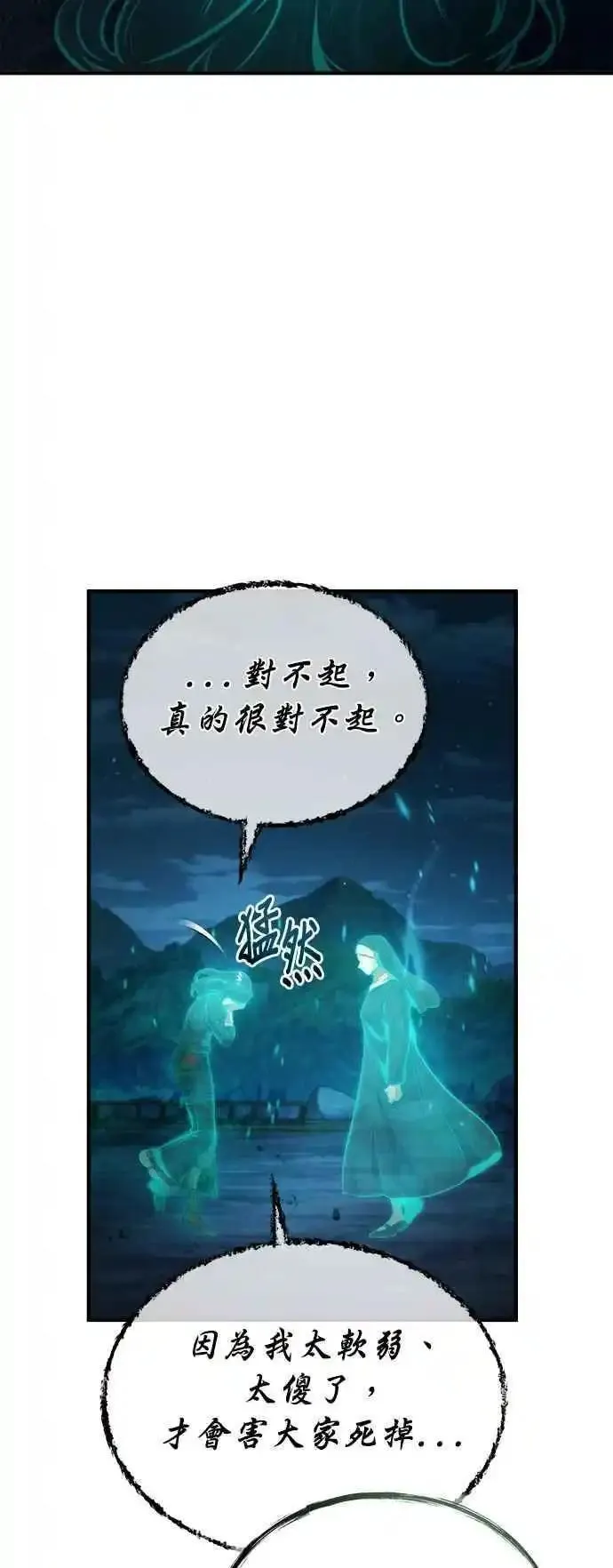 魔法学院的伪装教师漫画,第71话 救赎81图