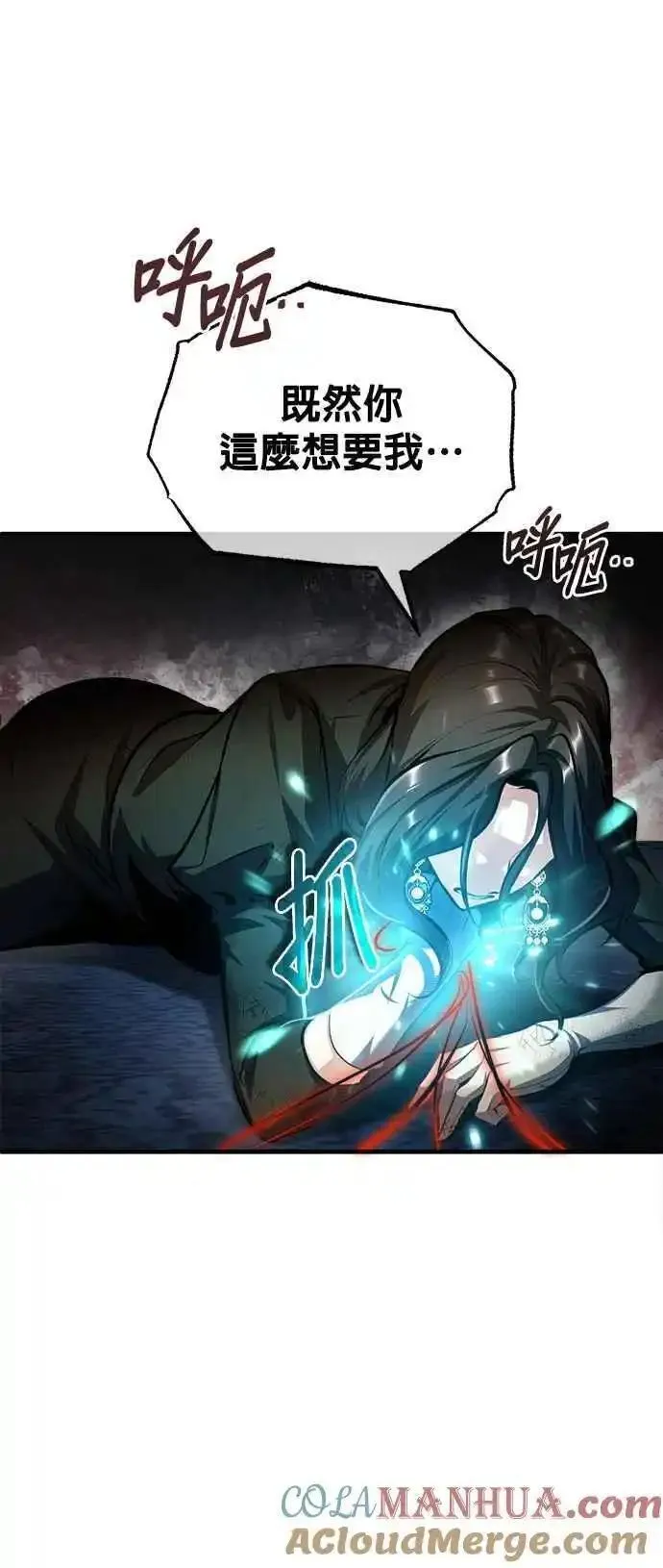 魔法学院的伪装教师漫画,第71话 救赎52图