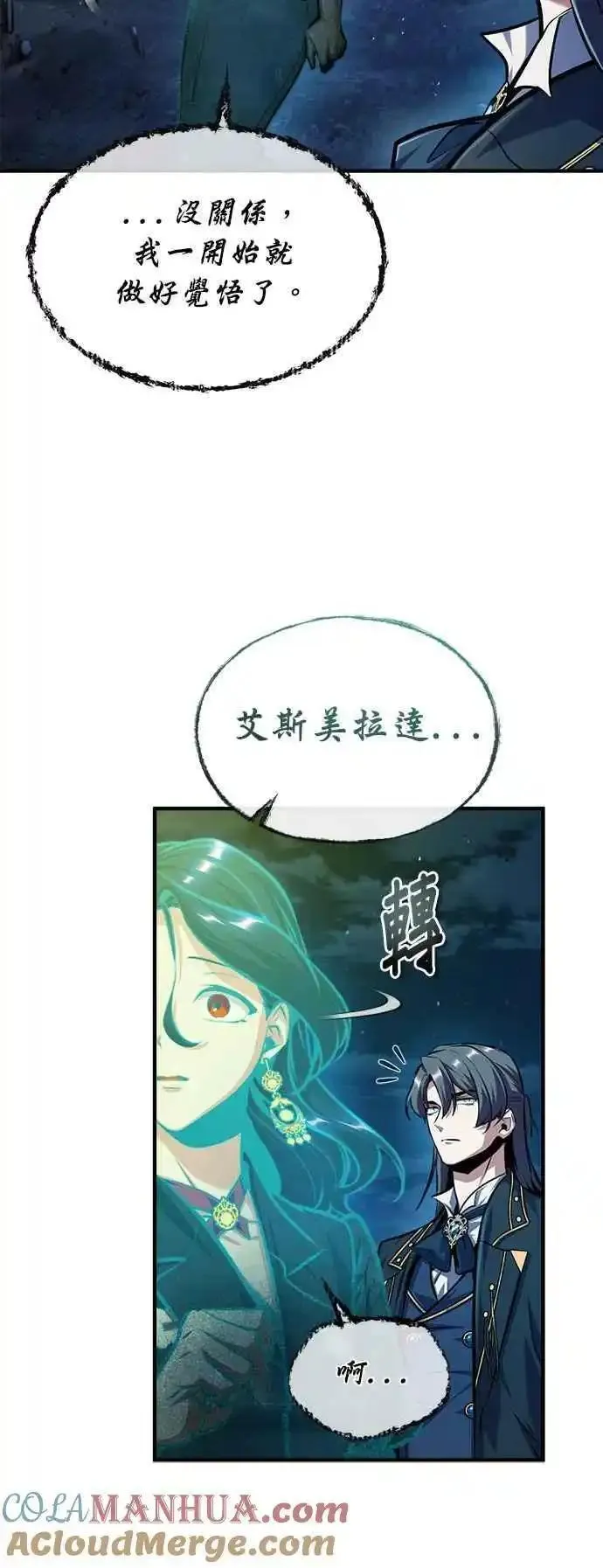 魔法学院的伪装教师漫画,第71话 救赎79图