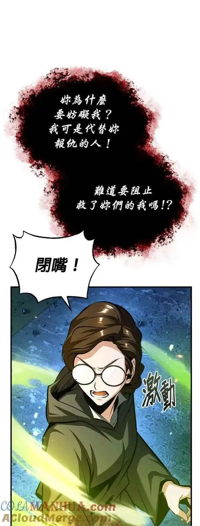 魔法学院的伪装教师漫画,第71话 救赎25图