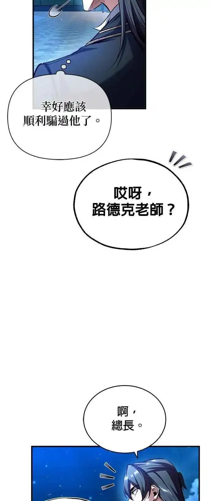 魔法学院的伪装教师漫画,第72话 接头77图