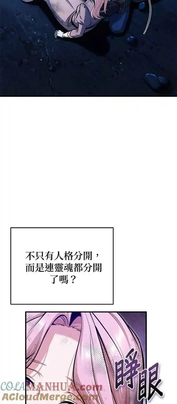 魔法学院的伪装教师漫画,第72话 接头10图