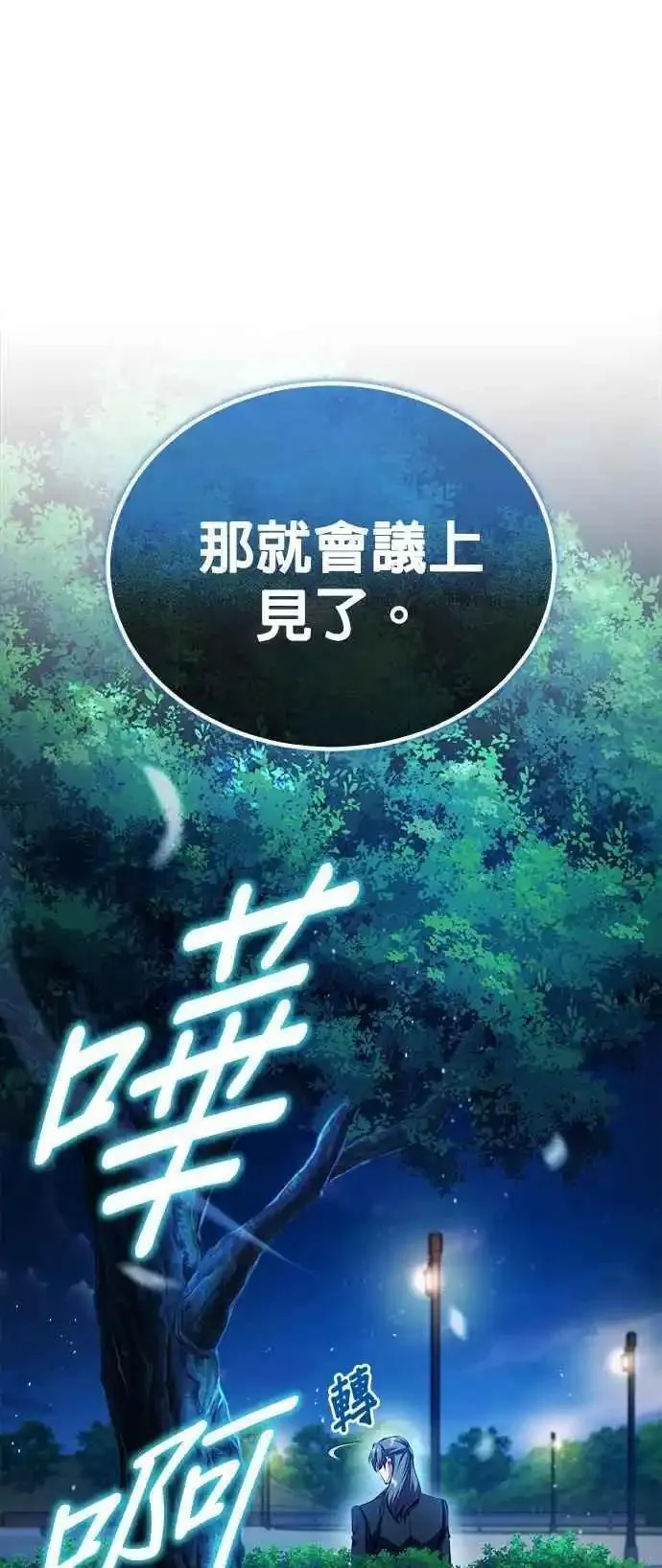 魔法学院的伪装教师漫画,第72话 接头75图