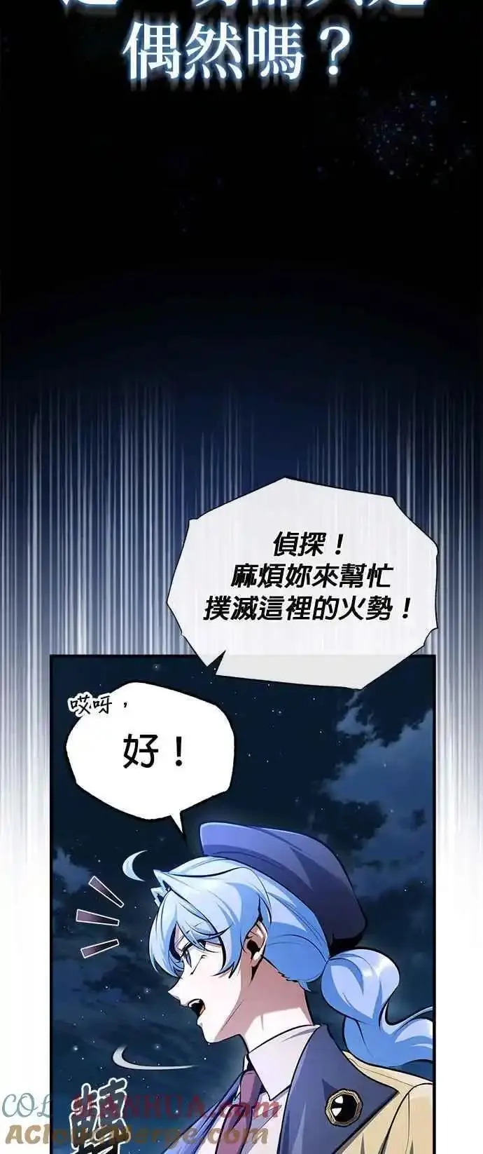 魔法学院的伪装教师漫画,第72话 接头28图