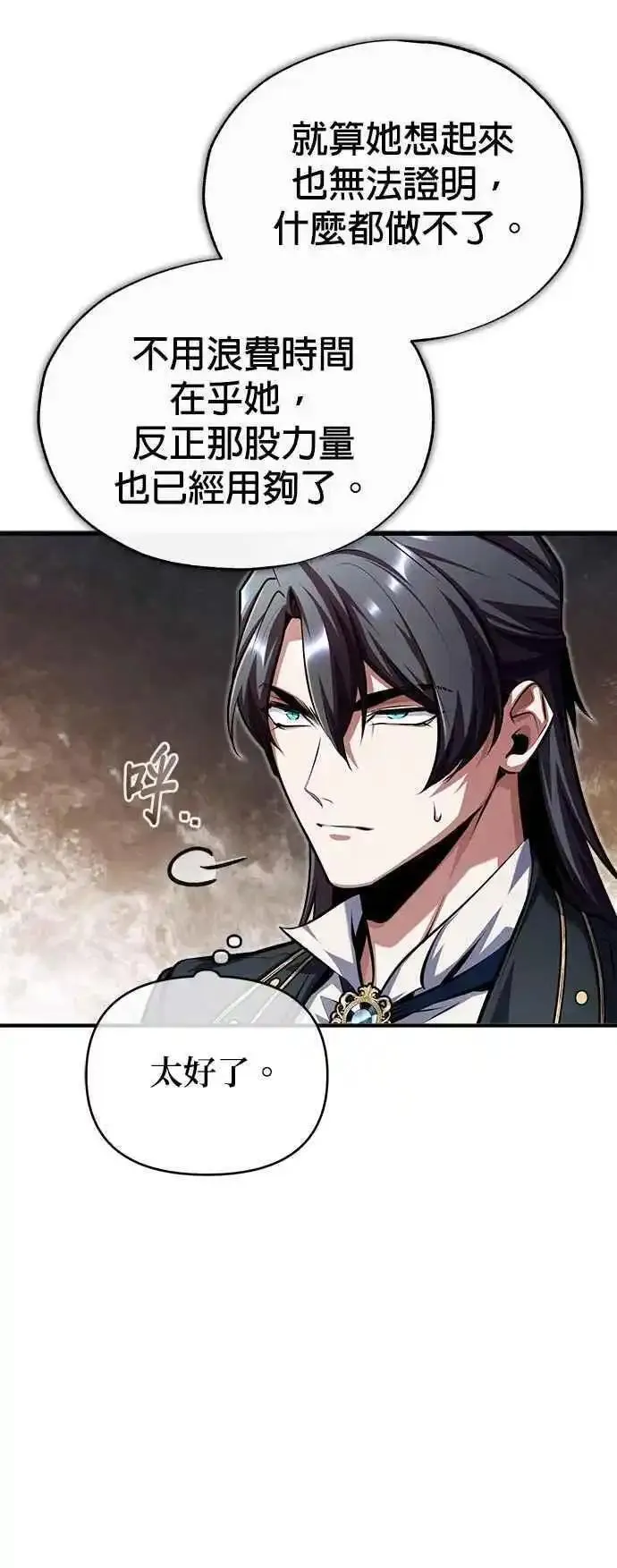 魔法学院的伪装教师漫画,第72话 接头66图