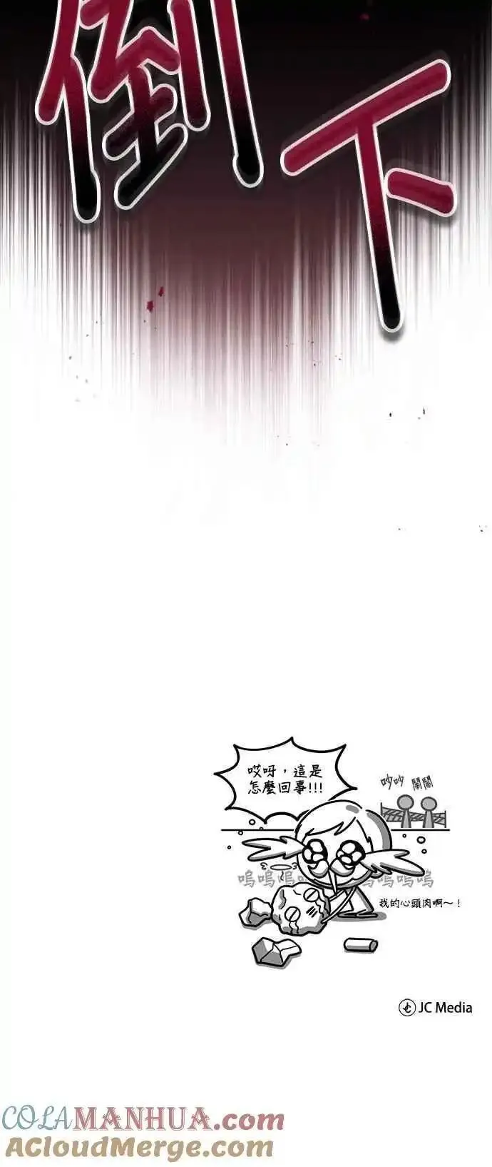 魔法学院的伪装教师漫画,第72话 接头82图