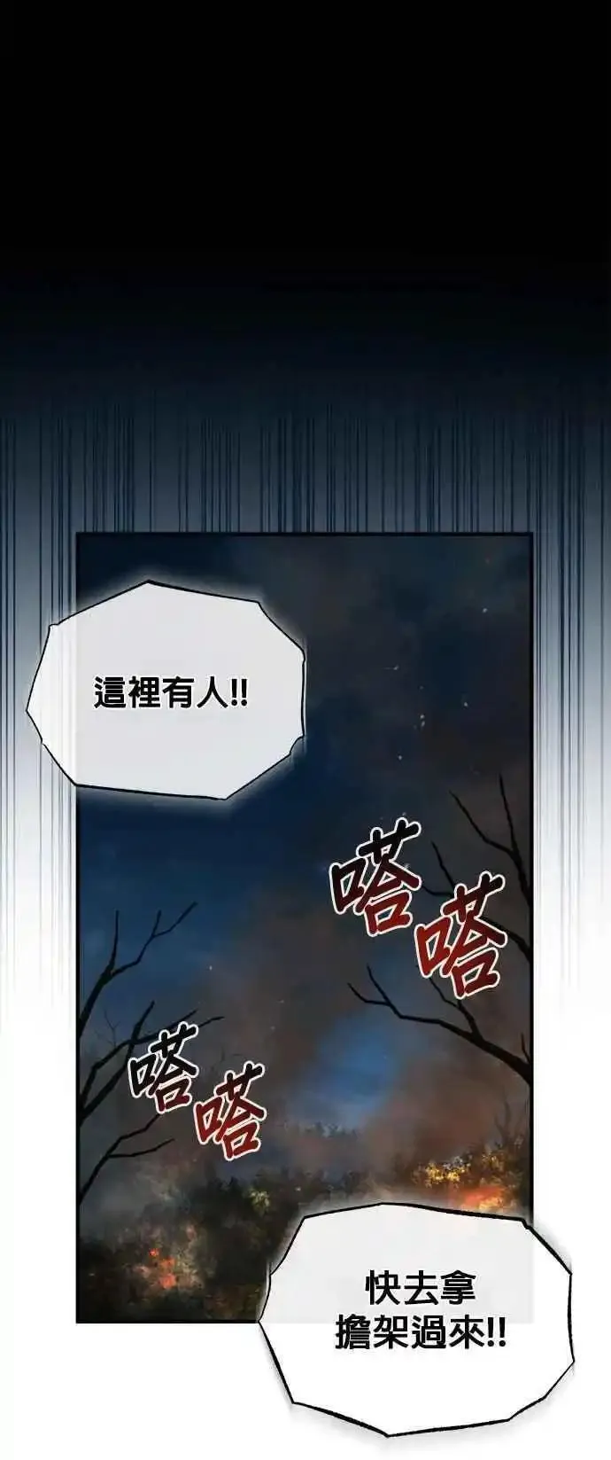 魔法学院的伪装教师漫画,第72话 接头21图