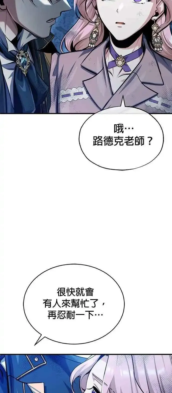 魔法学院的伪装教师漫画,第72话 接头12图