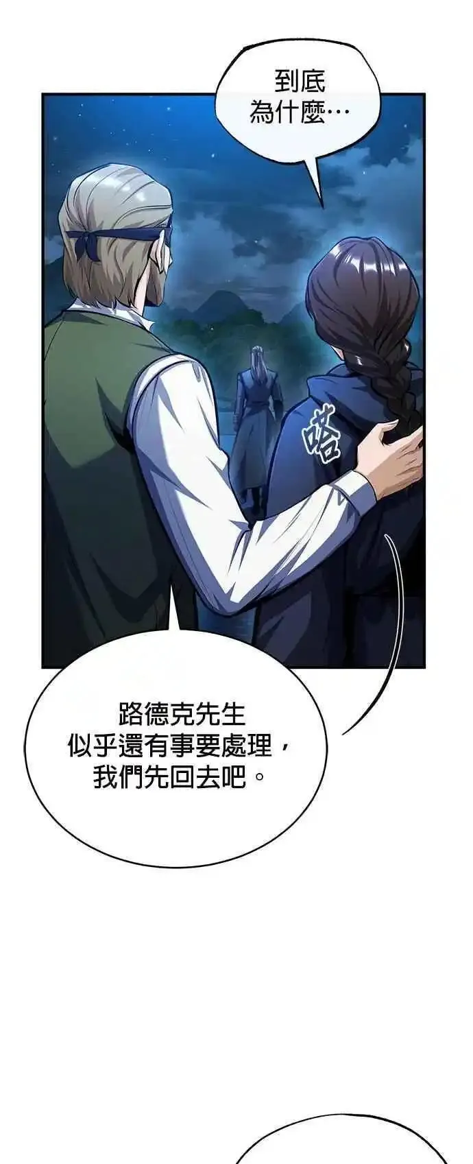 魔法学院的伪装教师漫画,第72话 接头6图