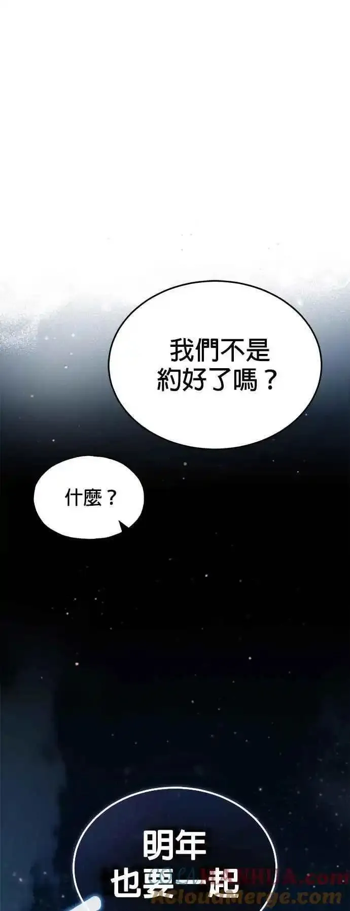 魔法学院的伪装教师漫画,第72话 接头16图