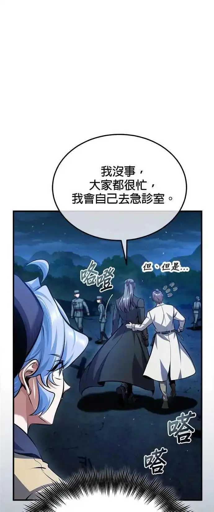 魔法学院的伪装教师漫画,第72话 接头24图