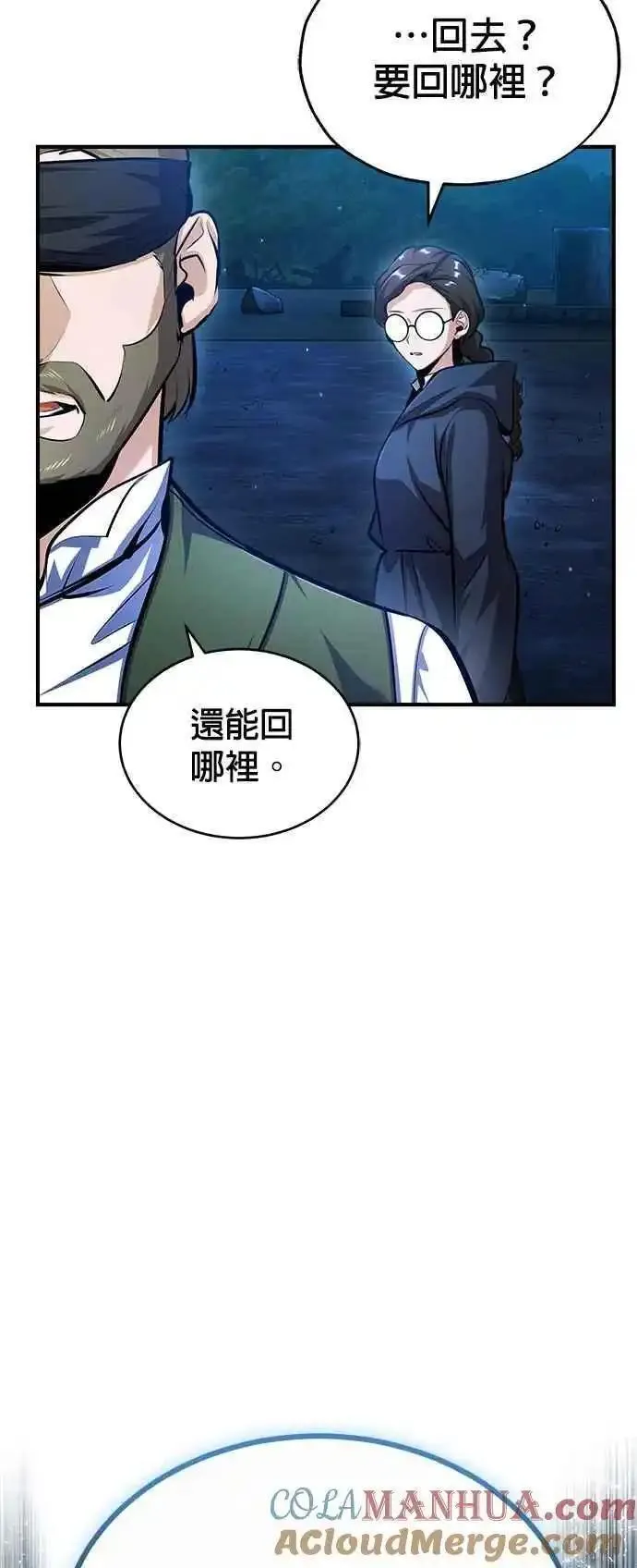 魔法学院的伪装教师漫画,第72话 接头7图