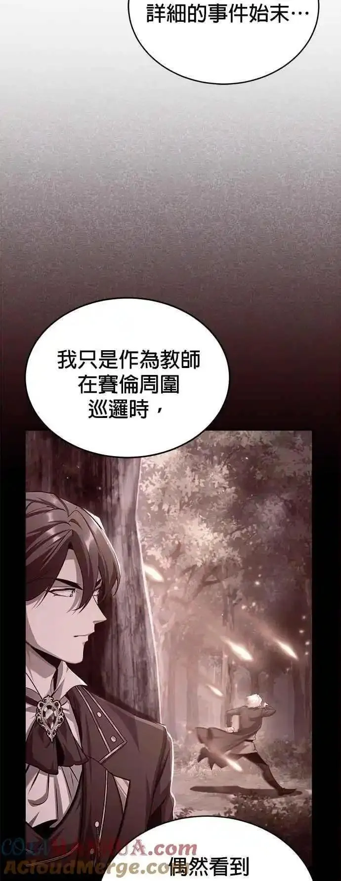 魔法学院的伪装教师漫画,第72话 接头52图