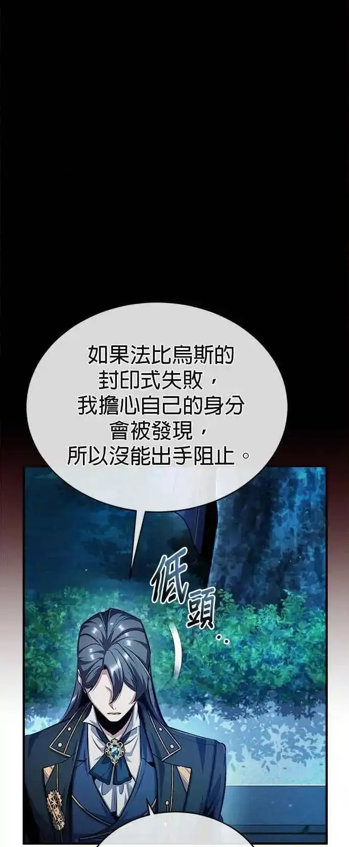 魔法学院的伪装教师漫画,第72话 接头60图