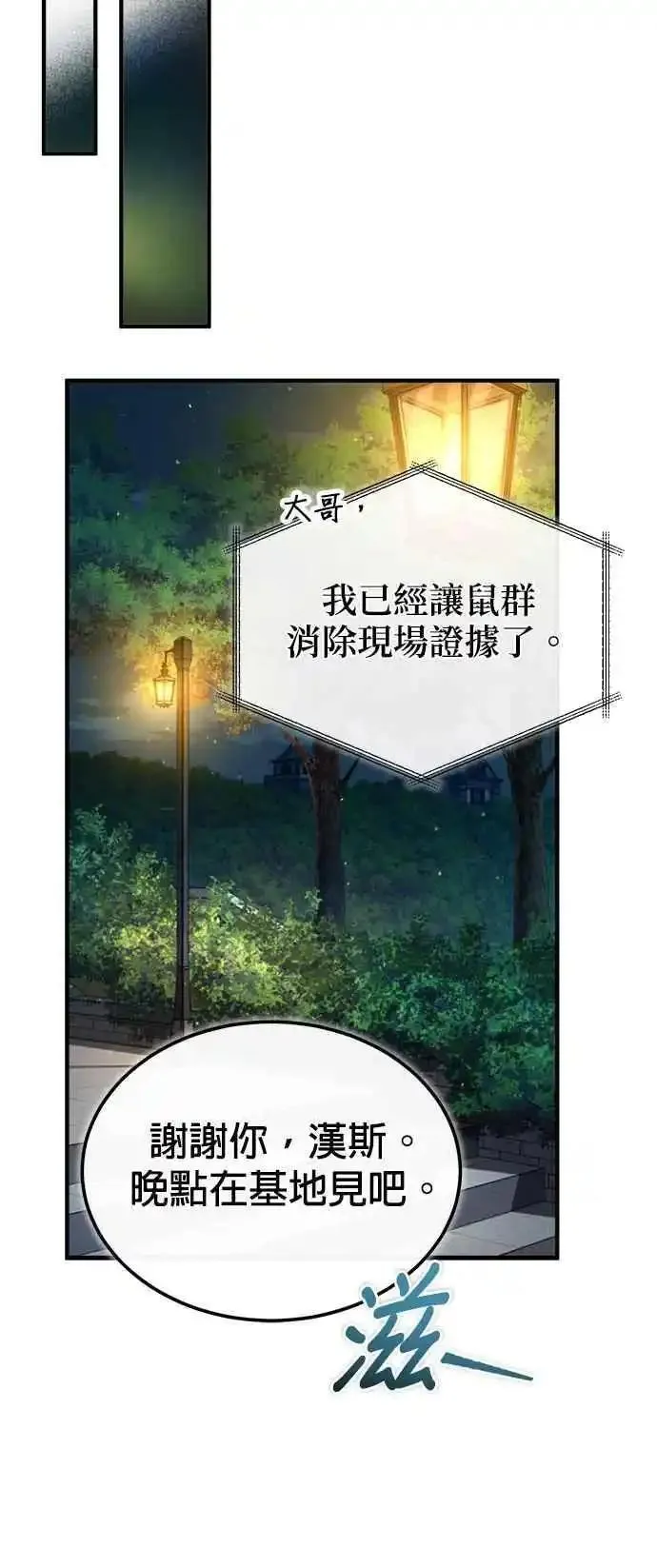 魔法学院的伪装教师漫画,第72话 接头30图