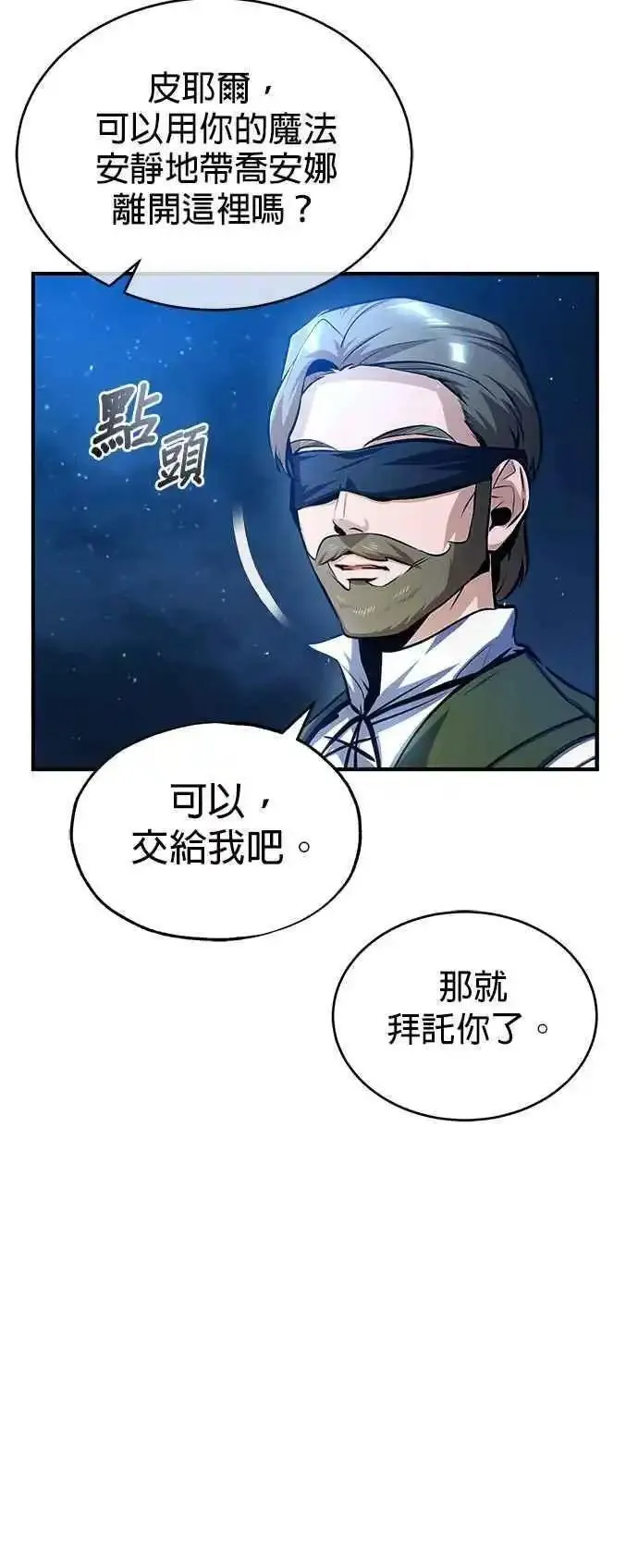 魔法学院的伪装教师漫画,第72话 接头5图