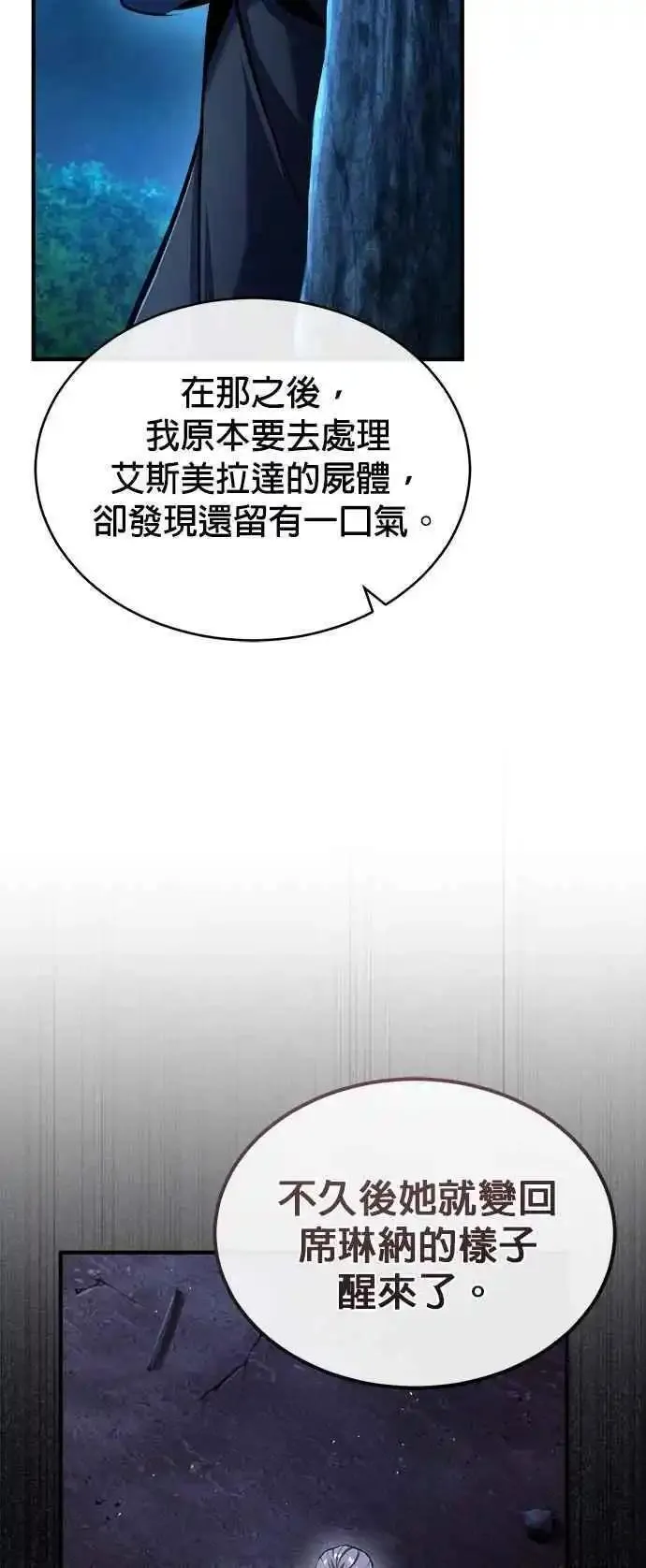 魔法学院的伪装教师漫画,第72话 接头62图