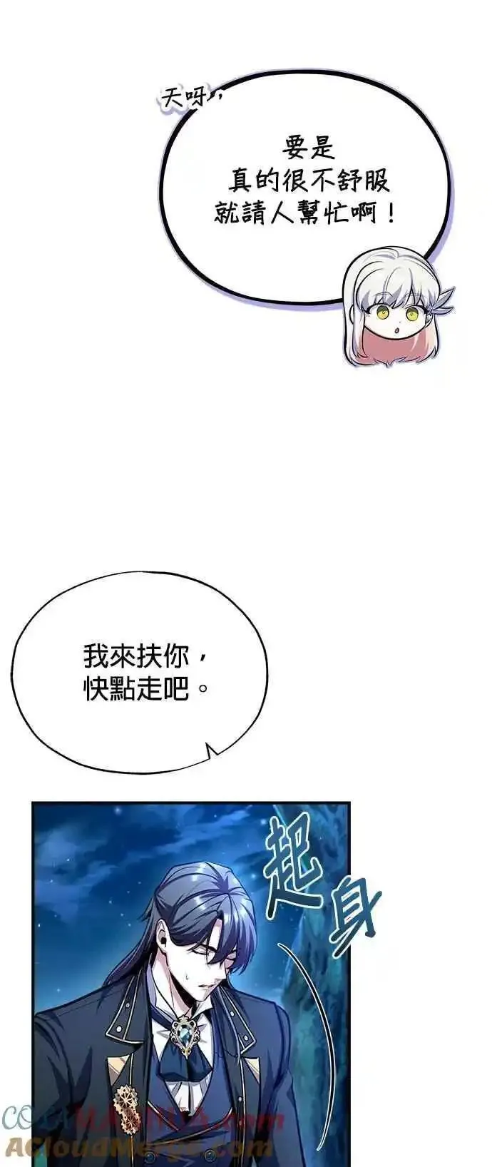 魔法学院的伪装教师漫画,第72话 接头79图