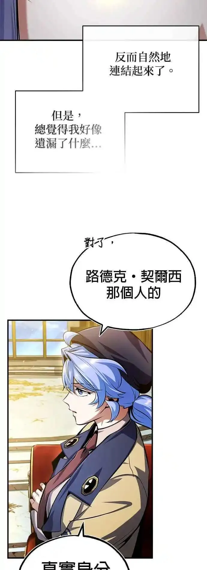 魔法学院的伪装教师漫画,第73话 探病30图