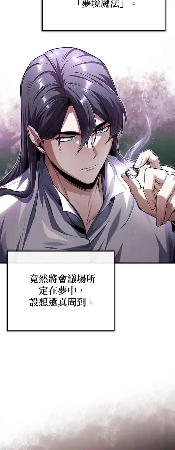 魔法学院的伪装教师漫画,第73话 探病18图