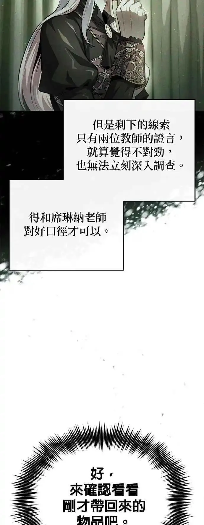 魔法学院的伪装教师漫画,第73话 探病12图