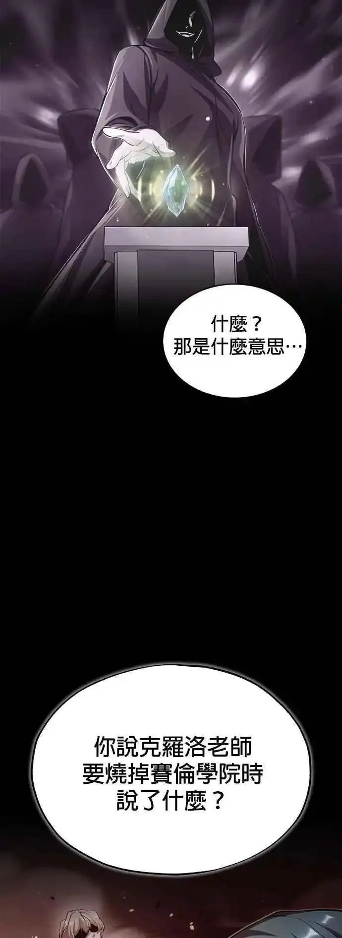 魔法学院的伪装教师漫画,第73话 探病5图