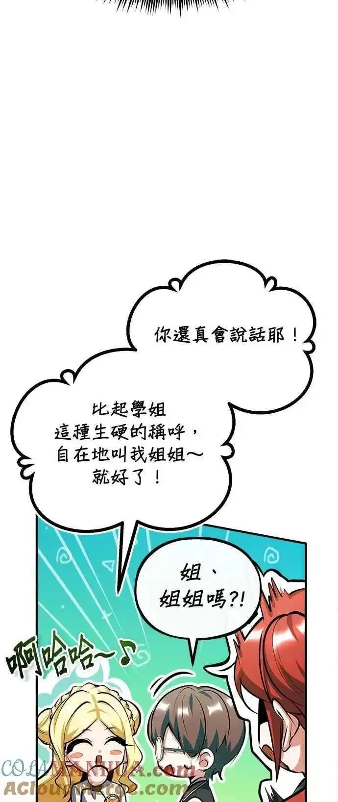 魔法学院的伪装教师漫画,第73话 探病61图