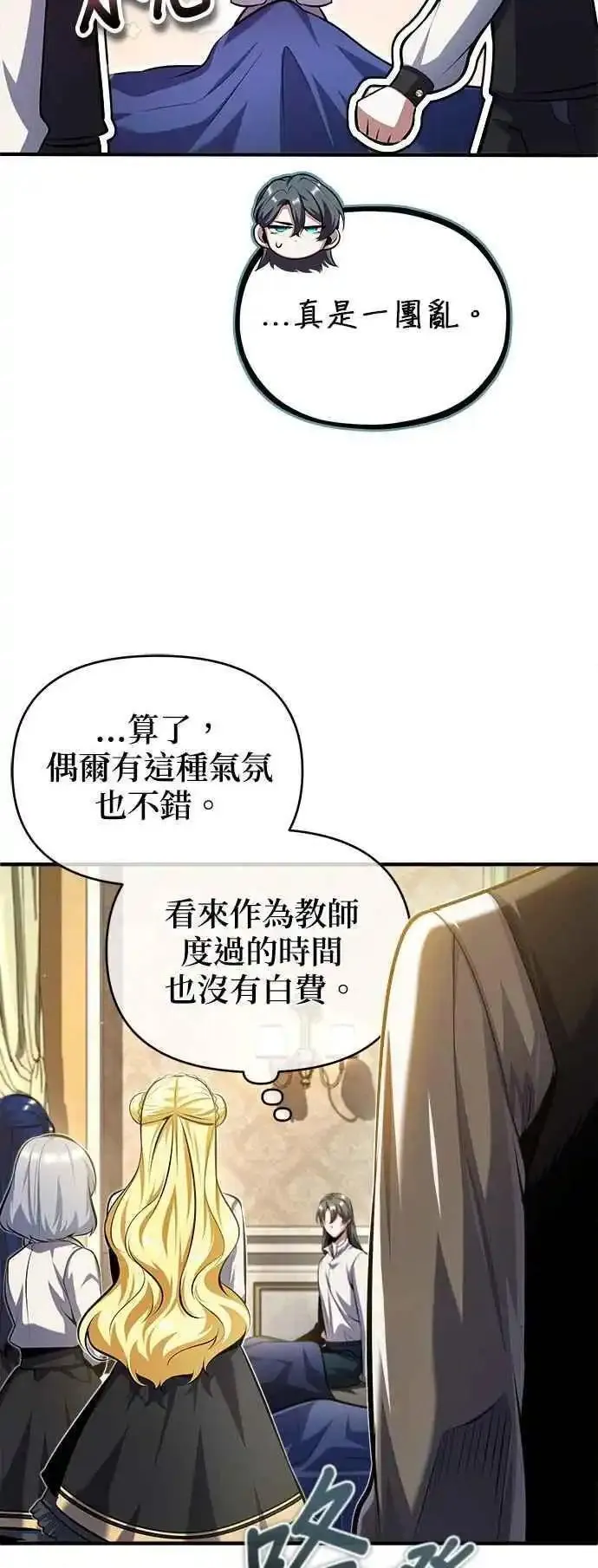 魔法学院的伪装教师漫画,第73话 探病47图