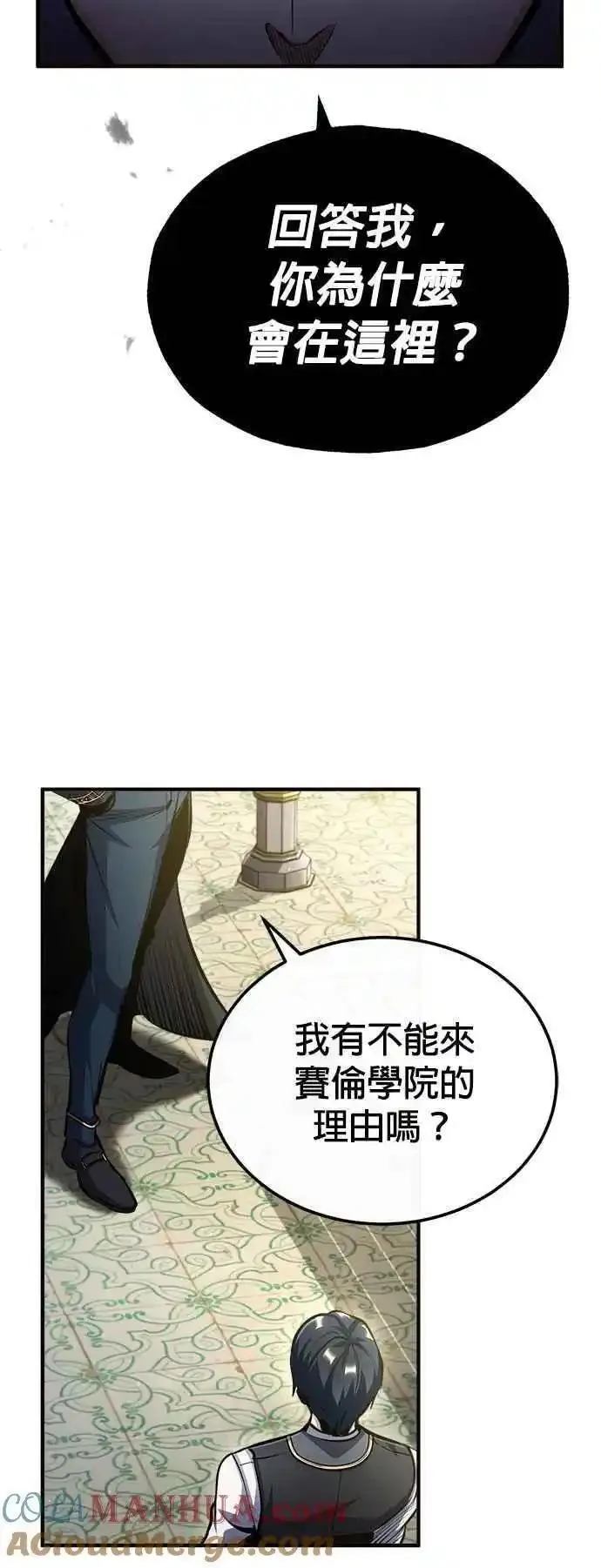 魔法学院的伪装教师漫画,第73话 探病73图