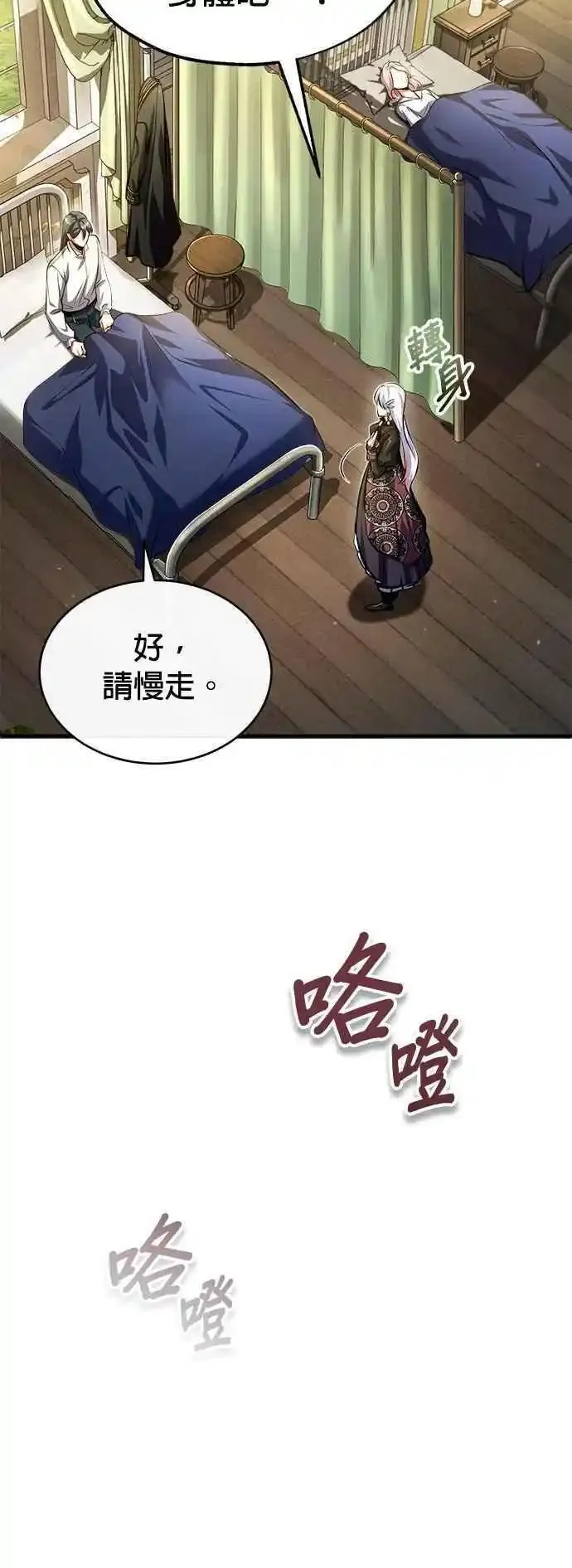 魔法学院的伪装教师漫画,第73话 探病9图