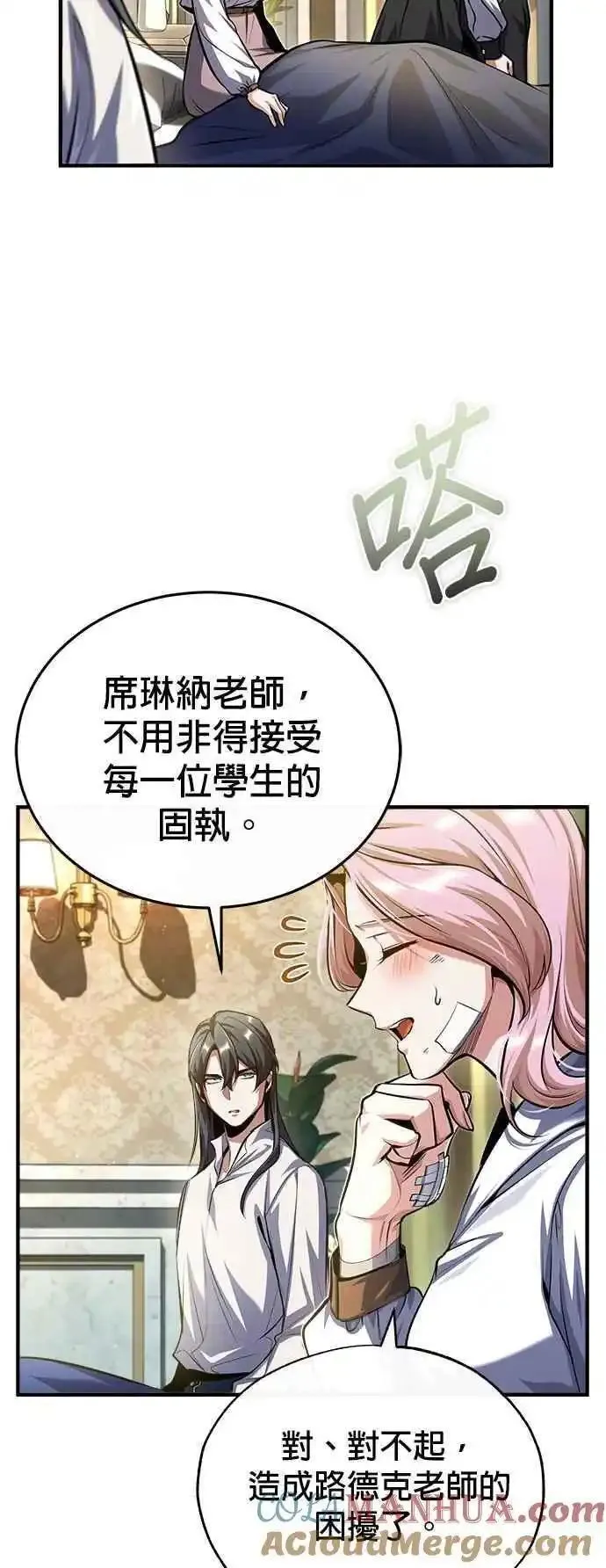 魔法学院的伪装教师漫画,第73话 探病40图