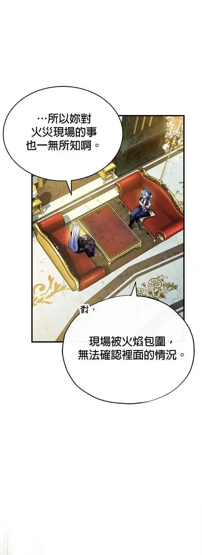 魔法学院的伪装教师漫画,第73话 探病26图