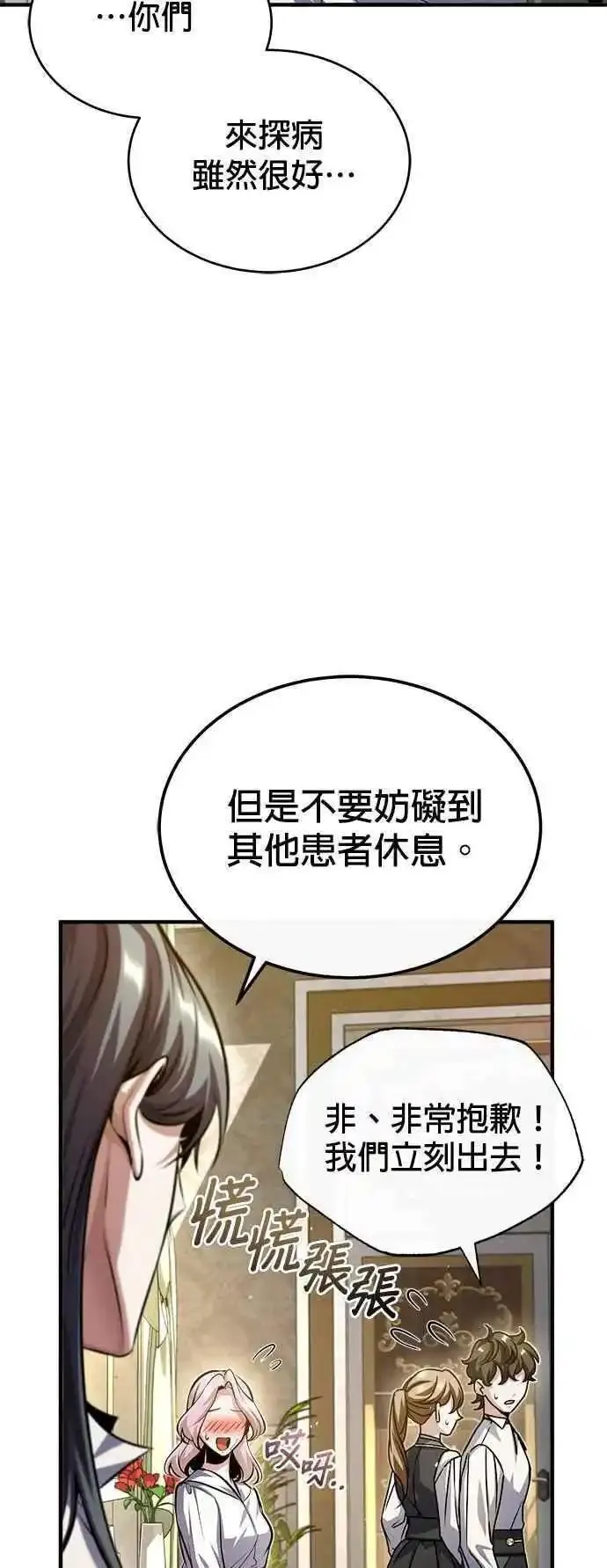 魔法学院的伪装教师漫画,第73话 探病39图