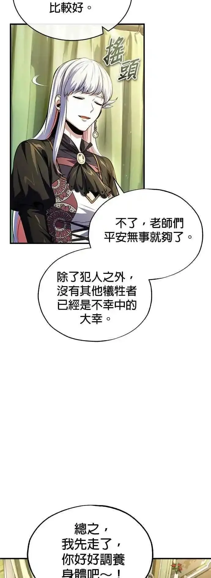 魔法学院的伪装教师漫画,第73话 探病8图