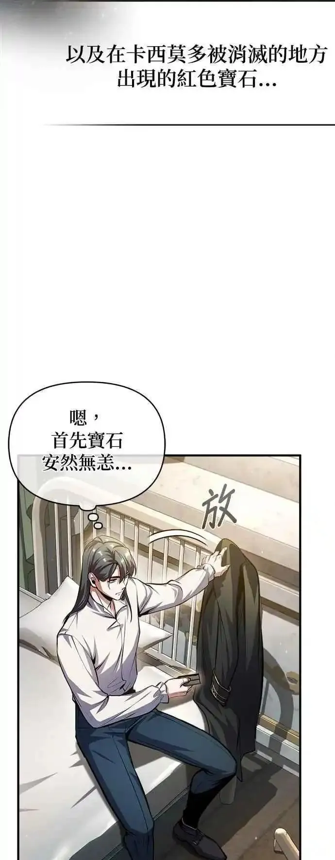 魔法学院的伪装教师漫画,第73话 探病14图