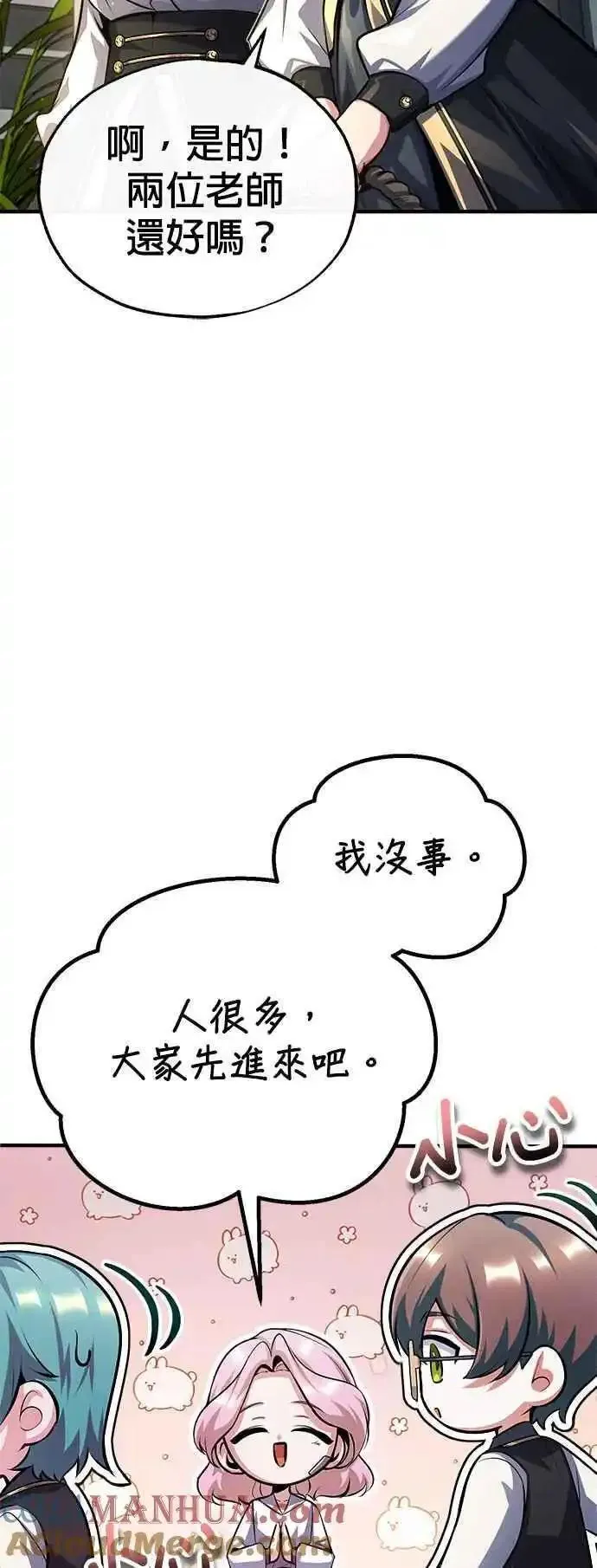 魔法学院的伪装教师漫画,第73话 探病46图