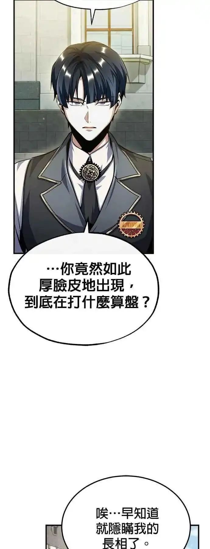 魔法学院的伪装教师漫画,第73话 探病69图